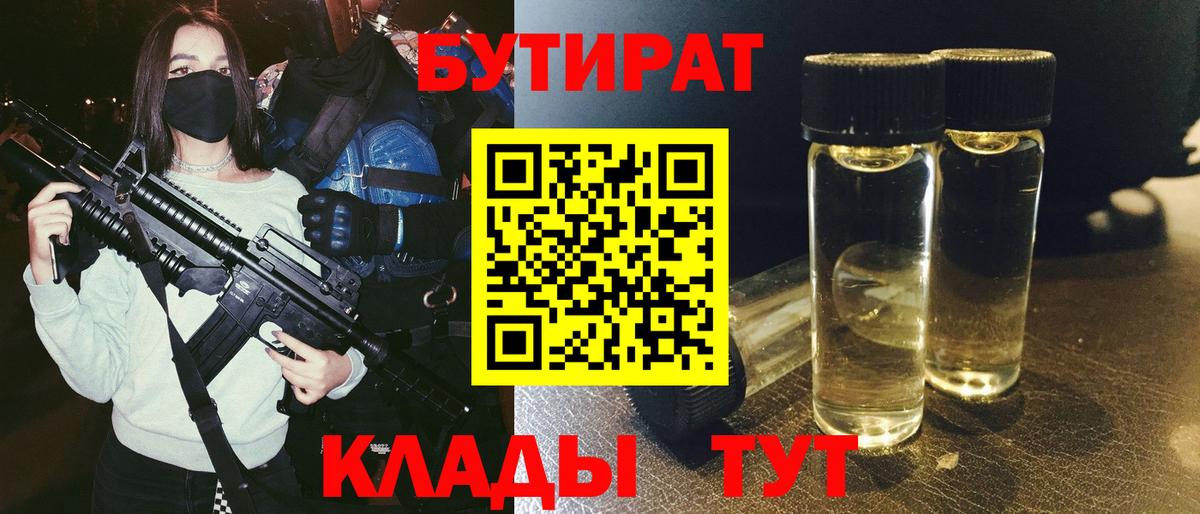 Обь  БУТИРАТ 99%  БУТИРАТ  Вход с VPN 