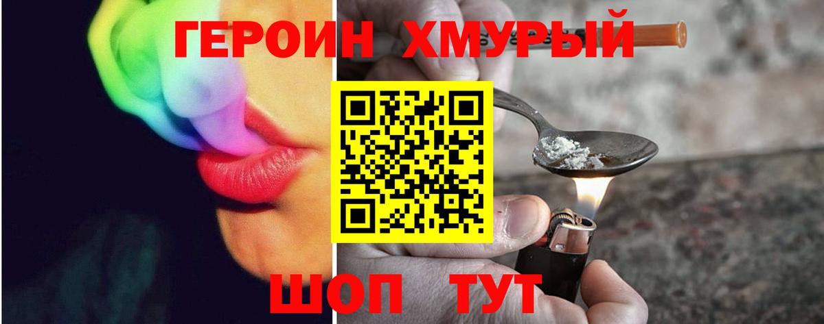 Героин герыч  ГЕРОИН  Обь  Вход с VPN 