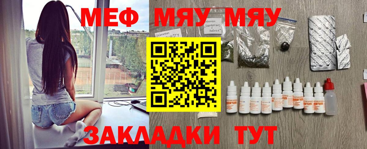 Меф мяу мяу кристаллы Обь