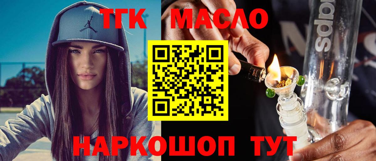Дистиллят ТГК THC oil  Дистиллят ТГК гашишное масло  Вход с VPN  Обь 